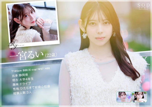 学生時代は可愛過ぎて他校の生徒にも顔が知られた地元静岡のアイドル的存在 初めての撮影で生まれて初めてイッちゃった！ 一宮るい AV DEBUT 2