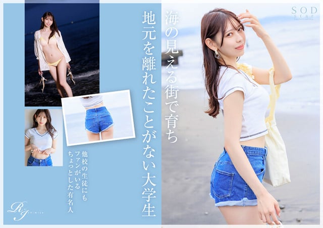 学生時代は可愛過ぎて他校の生徒にも顔が知られた地元静岡のアイドル的存在 初めての撮影で生まれて初めてイッちゃった！ 一宮るい AV DEBUT 3