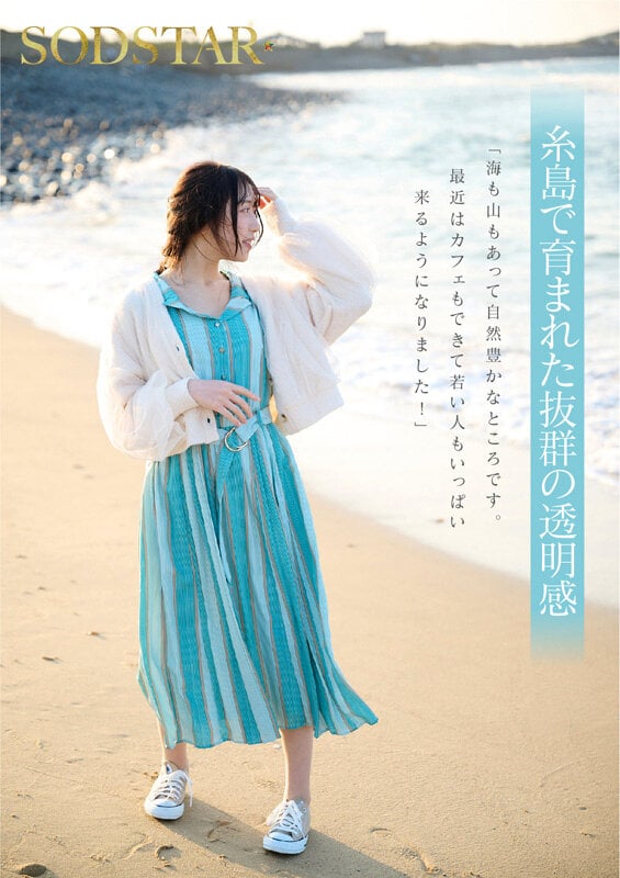 今、福岡で1番エロくて可愛い女の子を鮮度100%で産地直送!糸島生まれの地元愛溢れる次世代スター! 天神羽衣 AV DEBUT 4