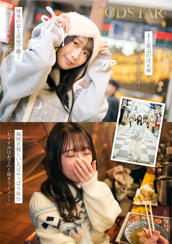 今、福岡で1番エロくて可愛い女の子を鮮度100%で産地直送!糸島生まれの地元愛溢れる次世代スター! 天神羽衣 AV DEBUT 5