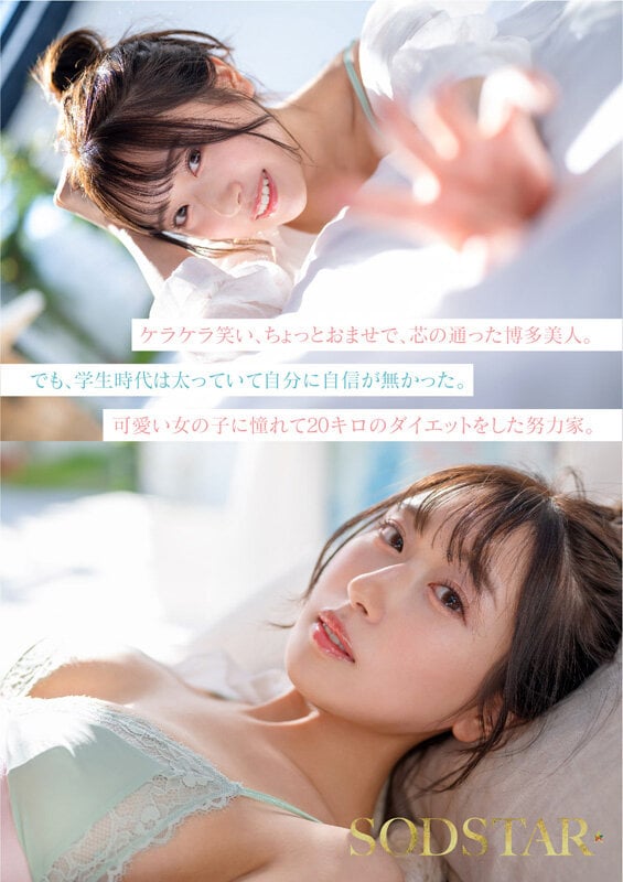 今、福岡で1番エロくて可愛い女の子を鮮度100%で産地直送!糸島生まれの地元愛溢れる次世代スター! 天神羽衣 AV DEBUT 6