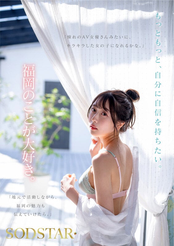 今、福岡で1番エロくて可愛い女の子を鮮度100%で産地直送!糸島生まれの地元愛溢れる次世代スター! 天神羽衣 AV DEBUT 7