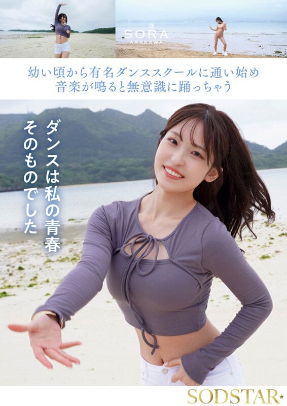 沖縄の離島で育った家庭科の先生 新川空 あらかわそら AV DEBUT 5
