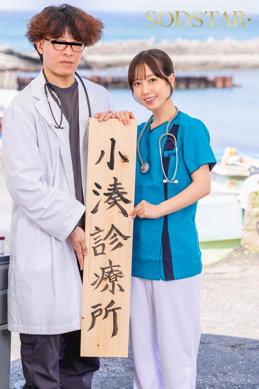 限界集落に赴任した看護師は性欲異常な島民の子種を毎日子宮で受胎している。 小湊よつ葉 2