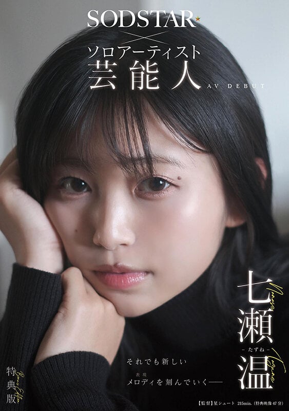 SODSTAR×ソロアーティスト 芸能人 七瀬温-たずね-AV DEBUT 1