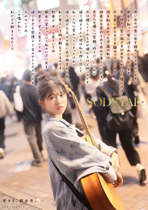 SODSTAR×ソロアーティスト 芸能人 七瀬温-たずね-AV DEBUT 3