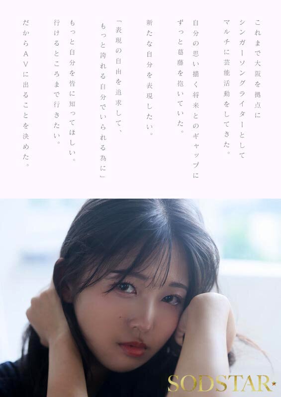 SODSTAR×ソロアーティスト 芸能人 七瀬温-たずね-AV DEBUT 8