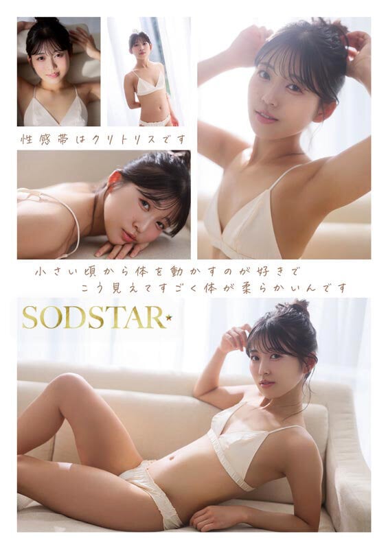 SODSTAR×ソロアーティスト 芸能人 七瀬温-たずね-AV DEBUT 14