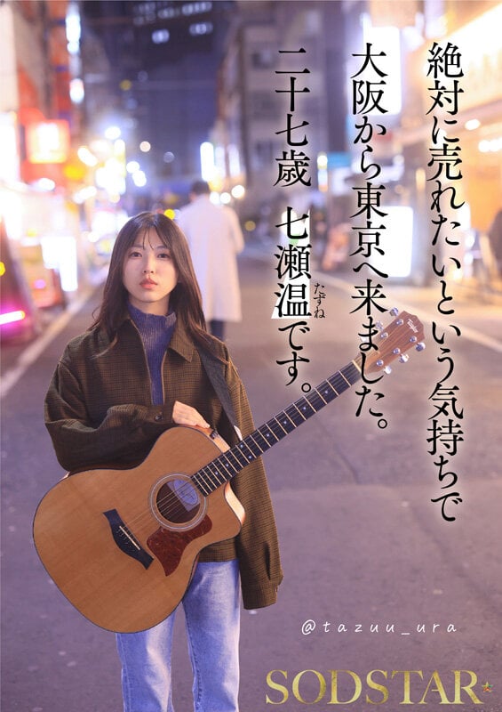 1泊2日で絶頂未体験エロスを体験するねっとり4SEX。全力姿勢でAVに挑むソロアーティスト 七瀬温 13