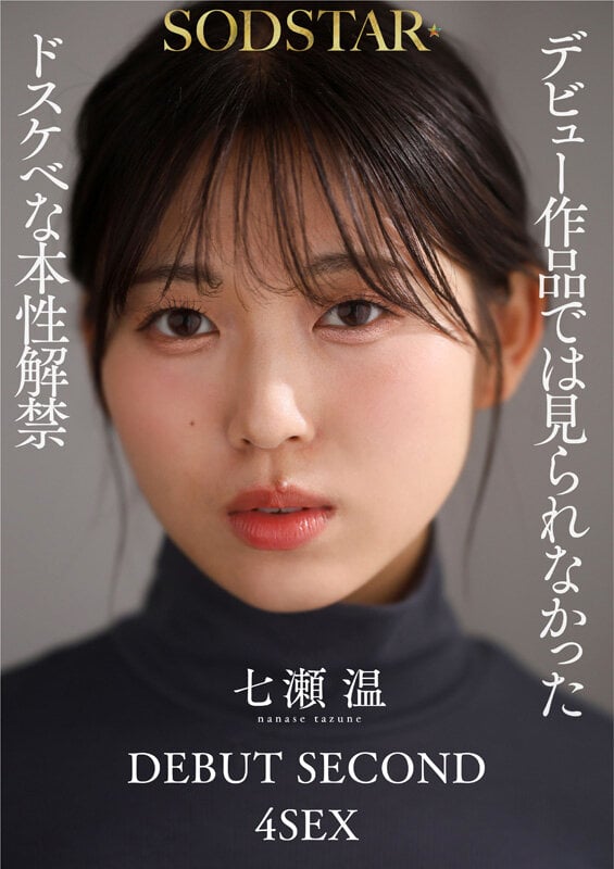 【特典版】1泊2日で絶頂未体験エロスを体験するねっとり4SEX。全力姿勢でAVに挑むソロアーティスト 七瀬温 10