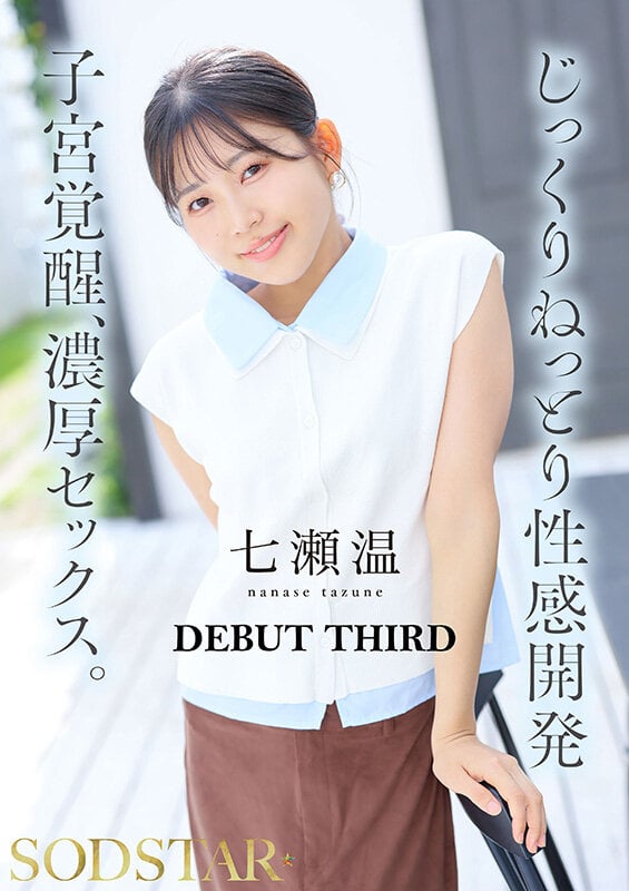 チ〇ポが数珠繋ぎで挿入され24時間おマ〇コ開発され愛液で濡れ続けるひたすら性交体験。七瀬温 8
