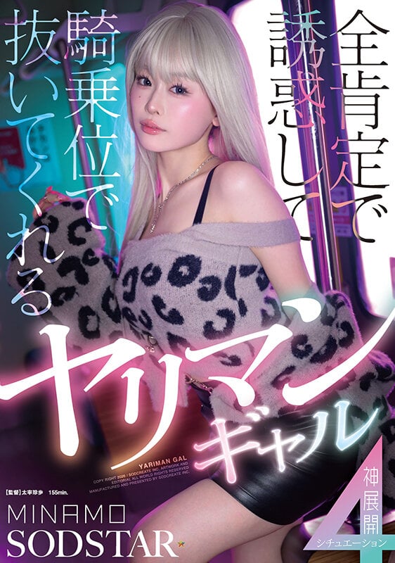 全肯定で誘惑して騎乗位で抜いてくれるヤリマンギャル神展開4シチュエーション MINAMO 1