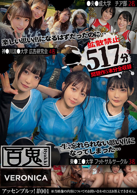 001＃百鬼 VERONICAアッセンブルッ！ 19