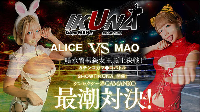 IKUNAベストバウトSP！対戦決定オーディション完全収録版 7