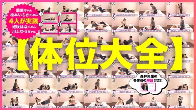 How to学園 観たら【絶対】SEXが上手くなる教科書AV 【SEXの達人（ワンパターンSEX解消）編】 20
