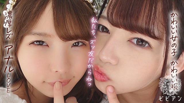 めっちゃ可愛いアナル百合セックス 「新田まんの穴はずっといちか専用！」 新田みれい 松本いちか 1
