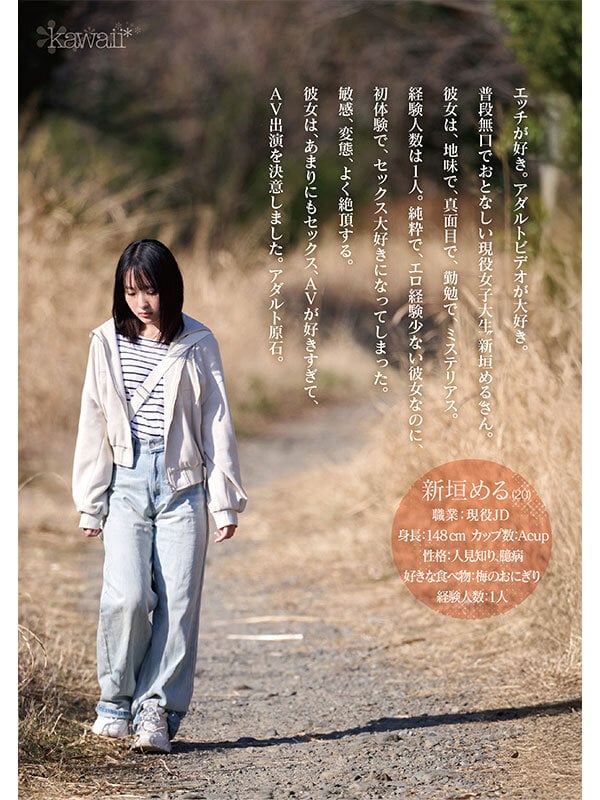 無口ちゃんがエッチして笑ってくれた。人見知りが凄い身長148cmAカップ無口女子（20）はセックス始まるとオホ声やばい 新垣める kawaii超級スケベ新人デビュー 2