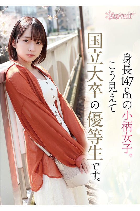 新人！kawaii*デビュー松岡美桜 わたしが望む、暗くて陰湿なセカイ。 2