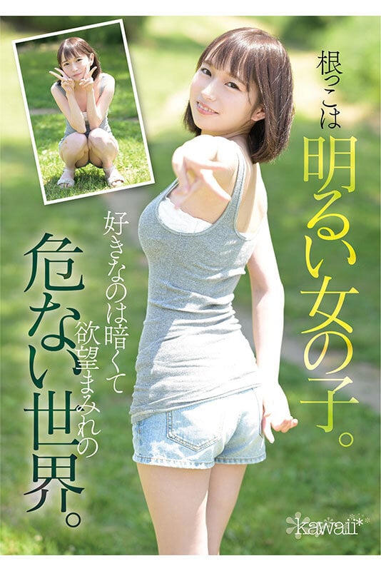 新人！kawaii*デビュー松岡美桜 わたしが望む、暗くて陰湿なセカイ。 3