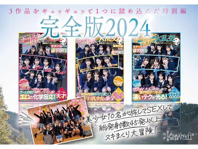 【完全未公開シーン120分収録】AV界で最も制服が似合うオールスター10人大乱交!完全版2024 柏木こなつ 小野寺舞 皆月ひかる 望月つぼみ 天馬ゆい 沙月恵奈 設楽ゆうひ 日向なつ 観月あいな さつき芽衣 1