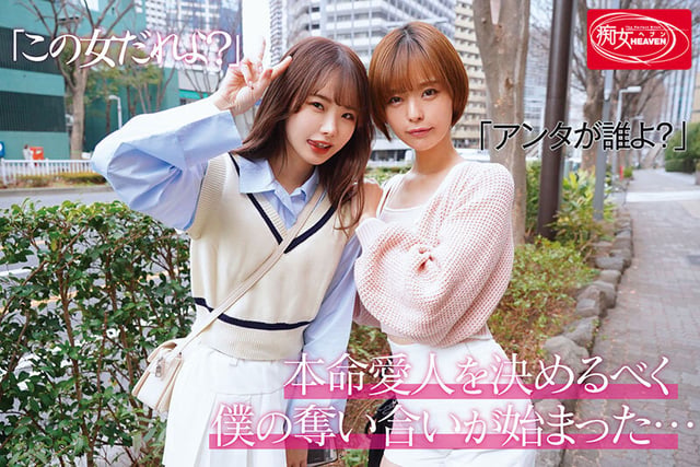 ドスケベ愛人二人の奪い合い中出し不倫。ジェラシー淫語と暴走杭打ち騎乗位で朝まで射精され続けたボク… 松本いちか 月乃ルナ 1