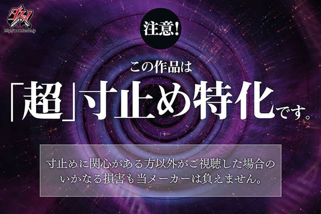 ささやき誘惑でチンシコ欲求MAXなのに、絶対に射精させてくれない究極寸止めJOI 美谷朱音 1