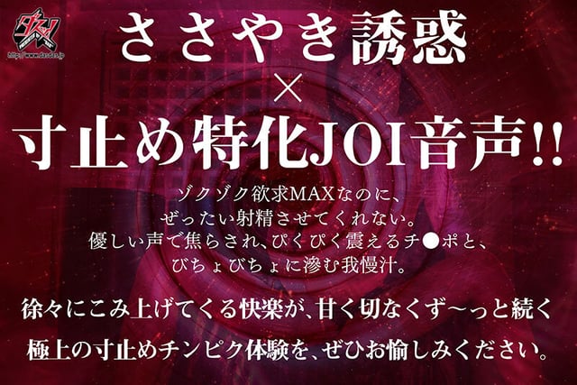 ささやき誘惑でチンシコ欲求MAXなのに、絶対に射精させてくれない究極寸止めJOI 美谷朱音 2
