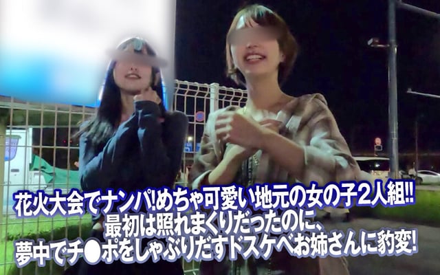素人ナンパGET！！No.242 ライジングスプラッシュ 金たまやー！ロケットHANABI編 2