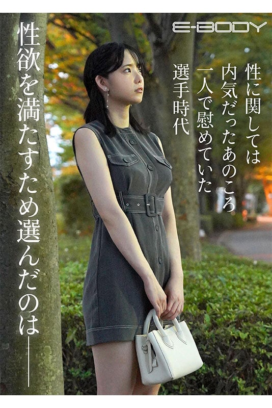 インターハイ出場に貢献した鉄壁リベロ 細身美脚長のFcup本物アスリート 犬飼ゆまAVデビュー 3