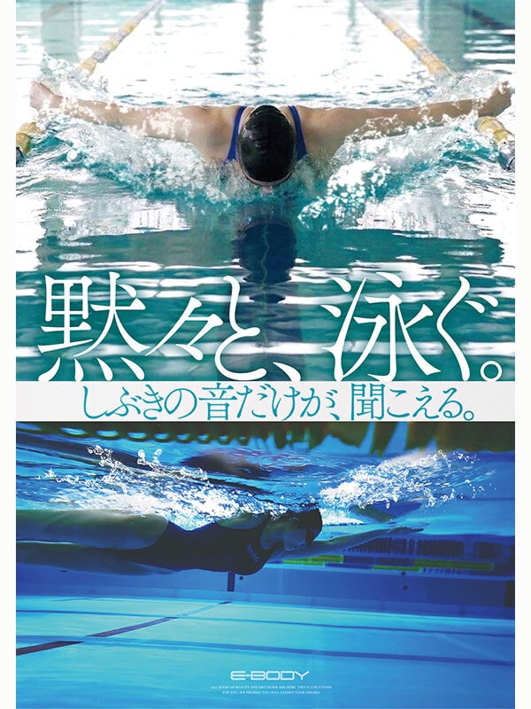 全日本強化指定 競泳メダリスト 吉木聖奈 AV DEBUT 4
