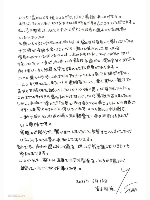 全日本強化指定 競泳メダリスト 吉木聖奈 AV DEBUT 6