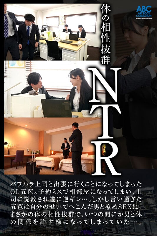 大嫌いなパワハラ上司と相部屋に…仕事のミスをネチネチ責められ逆ギレ!惨めに落ち込む上司を慰めているうちに…体の相性抜群で求め合う中出しNTR 五芭 2