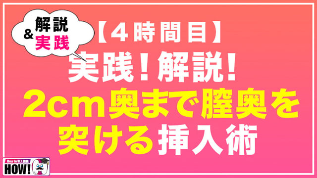 How to学園 観たら【絶対】SEXが上手くなる教科書AV 初級編 12