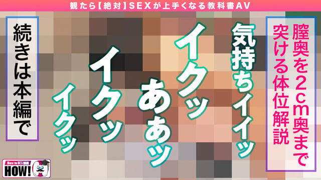 How to学園 観たら【絶対】SEXが上手くなる教科書AV 初級編 15