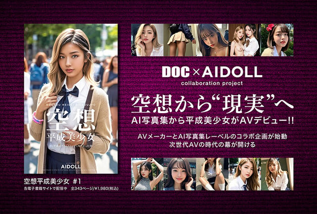 空想平成美少女 AI MODEL AV DEBUT 2