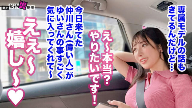 【この女、仕事の為なら何でもする。】鳴かず飛ばずの売れ残り中堅モデルちゃん上納wとにかく売れたい一心の必死な奉仕顔がそそるww明日からウチ専属の性処理モデルとして採用！www:Case.1_ゆい（23） 小野坂ゆいか 4