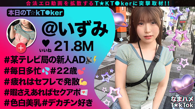 なまハメT★kTok Vol.23 5