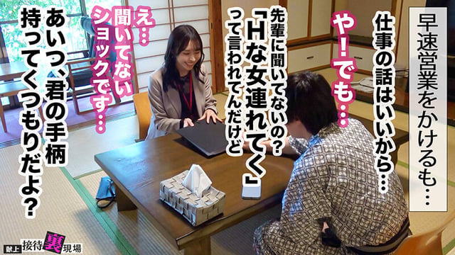 献上接待裏現場 vol.03 2