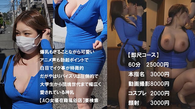 蒲田風俗嬢【某爆乳AV女優】を即尺指名60分25000円！性に興味のなくなったジジイでもその爆乳を目の前にして立ち上がる事ができないぐらいに即勃起するエロ乳は健在！パイズリも本番も…無制限発射OK ※配信限定 聖璃とあ 2