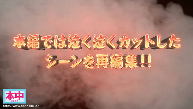 本中’24 夏の大共演 完全版!大感謝8時間 特別プライス!! 1