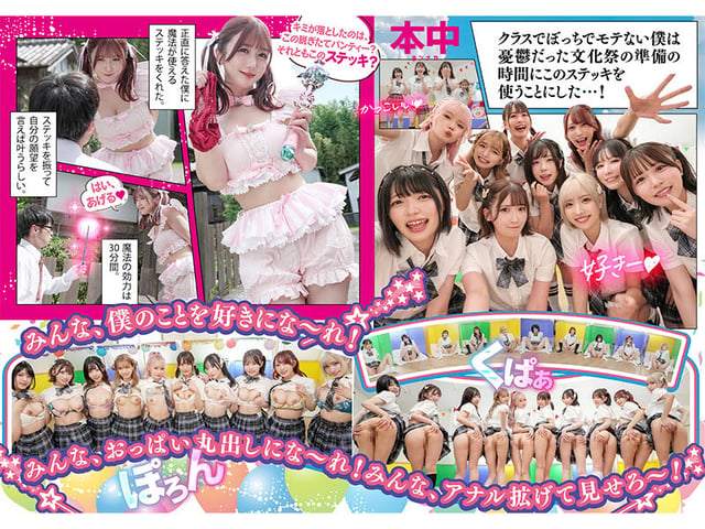 秘密の中出し学園祭 エッチな願いが叶う魔法のステッキでクラスでぼっちの僕が可愛い美少女10人のマ●コ・ア●ル丸見せ大乱交スペシャル！！ 2