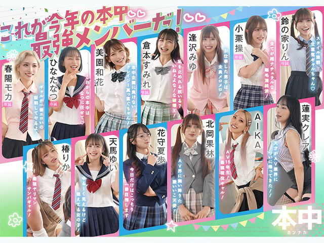 今日、中出ししまくりました。だれのマ●コが1番キモチ良い?美女13人のおちんちん奪い合い!センター目指して大乱交スペシャル!! 3
