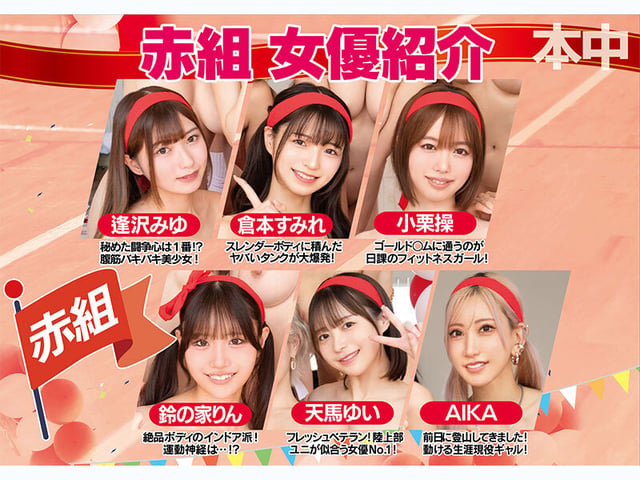 本中 全裸大運動会 おっぱいもマ●コもアナルも丸出しで、走って跳んで中出しして…本中女子13人のびちゃびちゃ青春メモリアル! 2