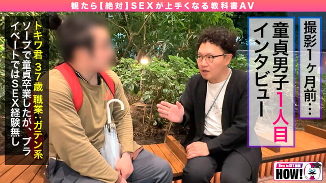 How to学園 観たら【絶対】SEXが上手くなる教科書AV【童貞卒業編～SEXに自信がない初心者も必見～】一条みお 13