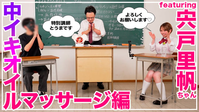 How to学園 観たら【絶対】SEXが上手くなる教科書AV 【絶対中イキさせられるオイルマッサージ術編】 宍戸里帆 3