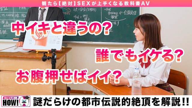 How to学園 観たら【絶対】SEXが上手くなる教科書AV 【奥イキ（ポルチオSEX）編】 天馬ゆい 5
