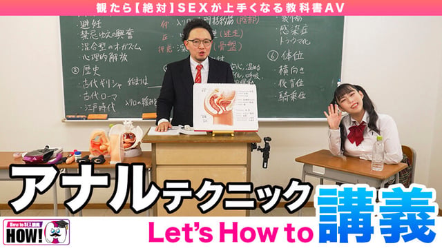 How to学園 観たら【絶対】SEXが上手くなる教科書AV 【アナルイキ編】 吉根ゆりあ 4