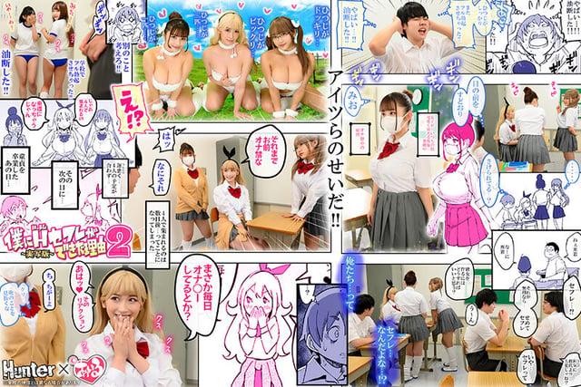 僕にハーレムセフレができた理由2 弄んでくれるセフレギャルから【オナ禁】指令-実写版- 美園和花 水原みその 姫咲はな 宝田もなみ 2