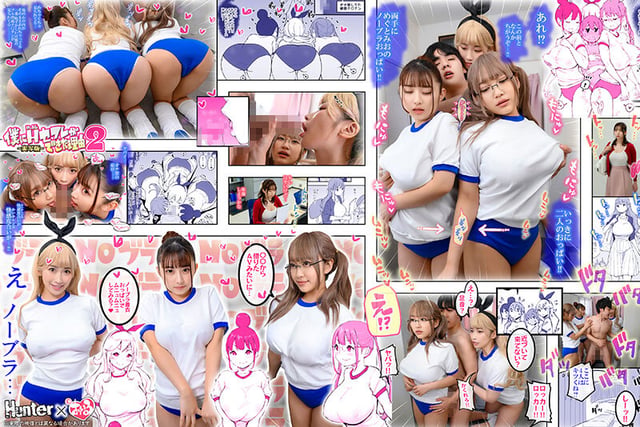 僕にハーレムセフレができた理由2 弄んでくれるセフレギャルから【オナ禁】指令-実写版- 美園和花 水原みその 姫咲はな 宝田もなみ 8