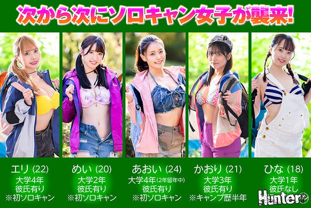 ソロキャン女子たちと1泊2日数珠繋ぎFUCK！巨乳からウブ娘まで色んな女の子が入れ替わり立ち替わりやってきてチ○ポが麻痺する程エッチしまくり 1